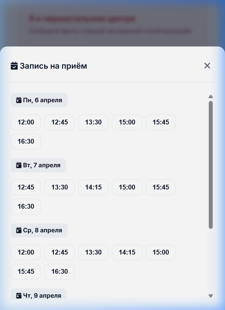 Запись на приём